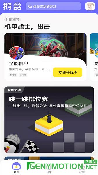鹅盒app(小游戏盒子) v2.1.0安卓版 1