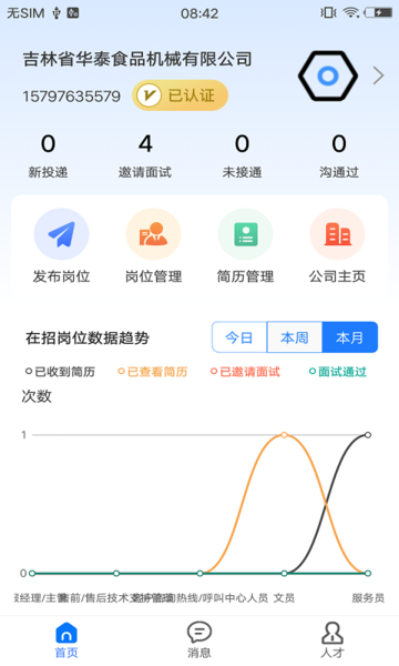 村头宝企业端软件