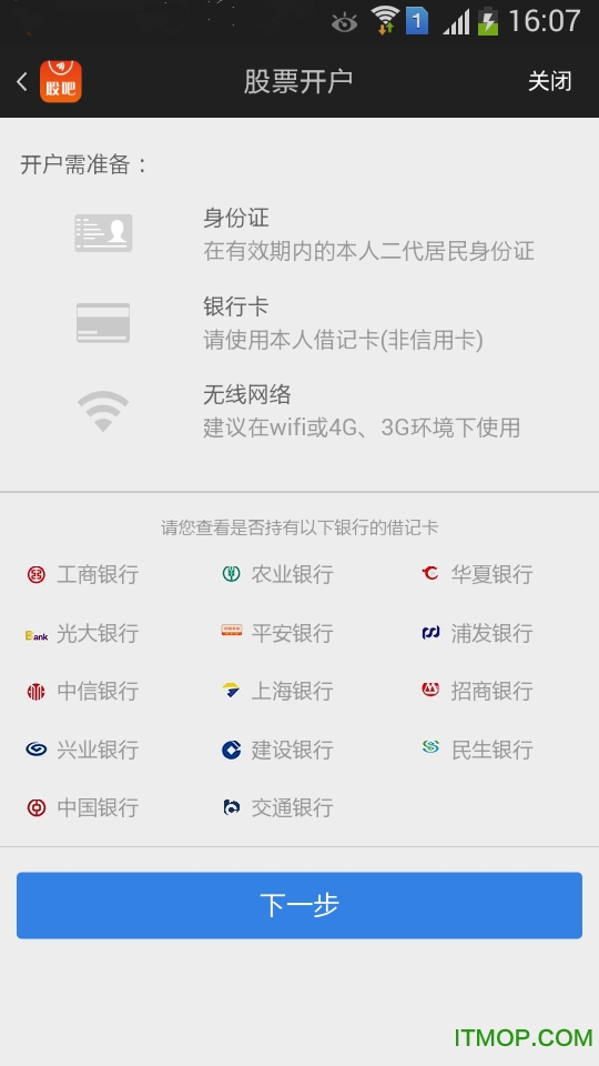 东方财富证券开户 v10.12.2安卓版 0