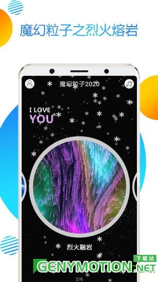 魔幻粒子2020 v3.9安卓版 2
