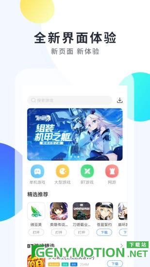 魔玩助手oppo免密版 v2.0.4.0安卓版 3