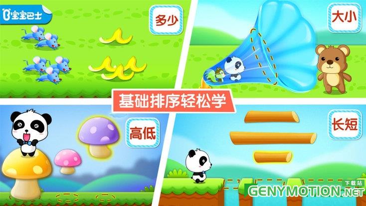 宝宝巴士排序历险记破解版 v9.76.00.01安卓版 2