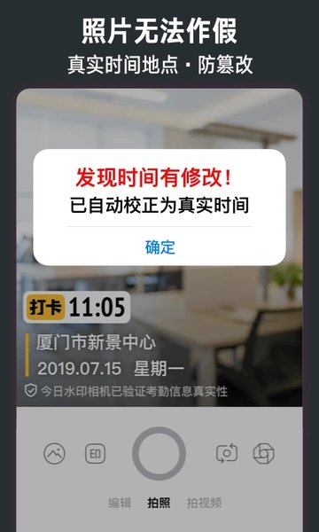 今日水印相机破解版