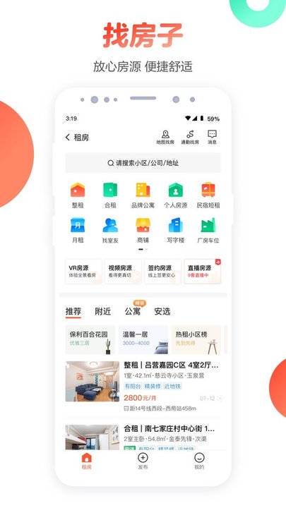 58同城手机客户端 v12.27.1安卓版 2
