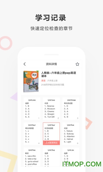 快对作业学生版