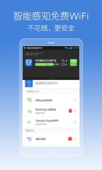 qq手机管家最新版 v16.1.9安卓版 0