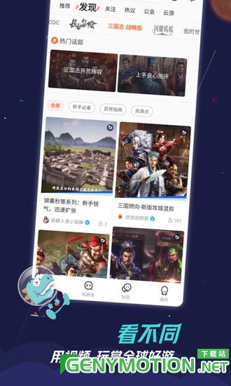 九游游戏中心app v7.10.7.0安卓版 3