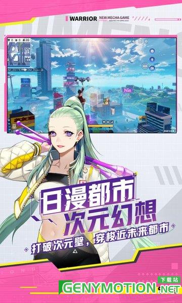 机动都市阿尔法果盘版 v1.0.15813 安卓版 3