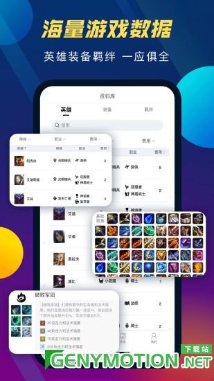 TFT云顶之弈助手app最新版 v4.5.3安卓版 2