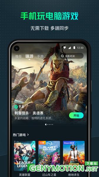 yowa云游戏手机版(游哇云游戏) v2.8.20安卓版 0
