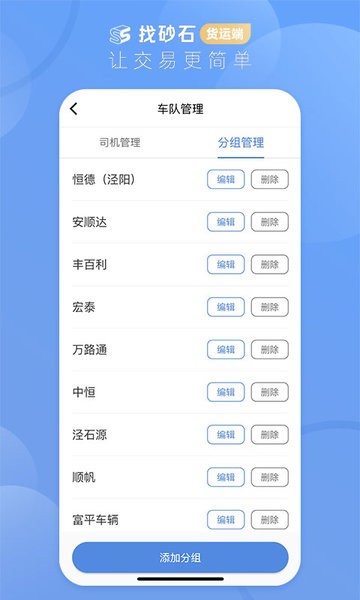 找砂石货运端最新版 v3.1.7安卓版 2