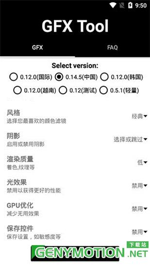 绝地求生轻量版画质助手(PUBGTool) v1.0.8.0安卓版 0