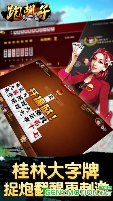 官方正版跑胡子字牌合集 v10.0.200安卓版 2