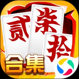 官方正版跑胡子字牌合集