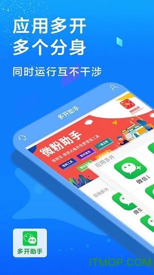 多开微信软件 v4.5.0安卓版 4
