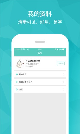 开云健管版(开云健康管理系统) v6.3.0官方安卓版 0