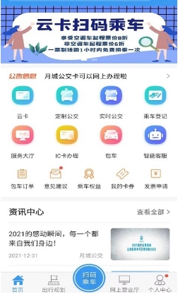 月城公交实时查询官方版 v2.5.0安卓版 2