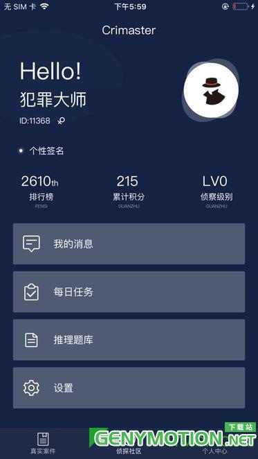 犯罪大师游戏 v1.8.0安卓版 1