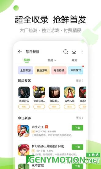 4399游戏盒手机版app v8.0.0.53安卓官方正版 0