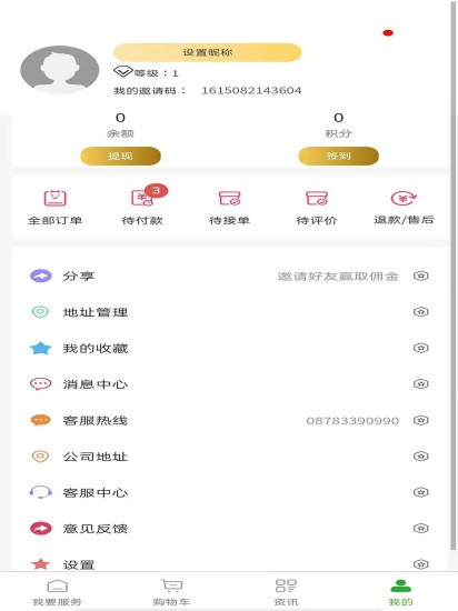 满福嘉服务平台客户端软件 v2.8.3 安卓版 1