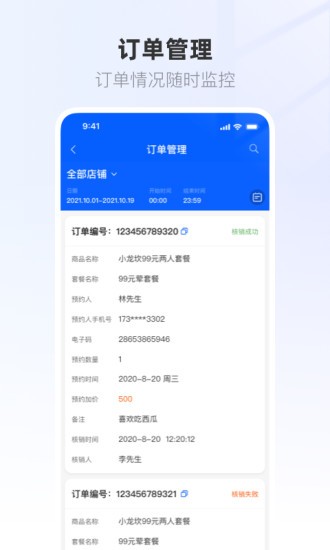 联联营商宝app v1.0.44安卓版 1