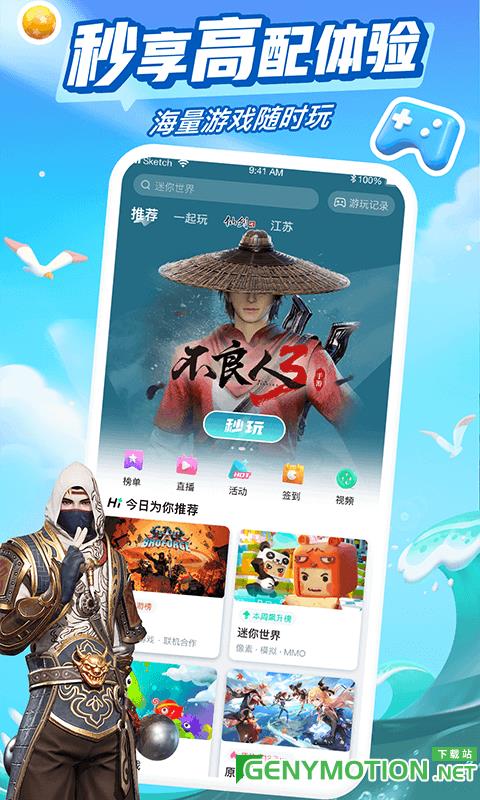 咪咕快游最新版本