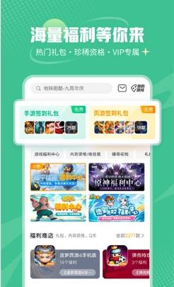 4399游戏盒子最新版2023 v8.0.0.53免费安卓版 1