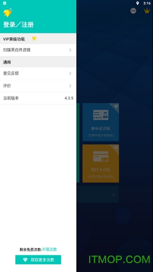 全能扫描王最新破解版 vTENCENT.6.8.03安卓版 3