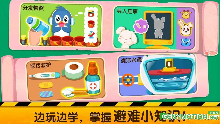 宝宝巴士地震安全游戏2 v9.76.00.01安卓版 2