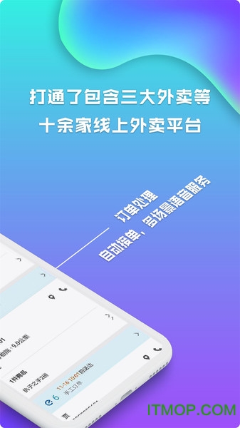 麦芽田app