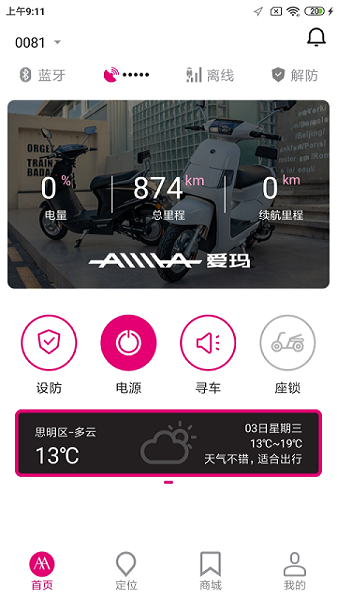 爱玛骑行 v3.8.0安卓版 0