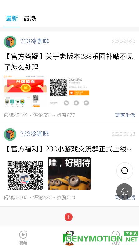233乐园红包版 v4.3.0.0安卓版 1