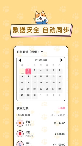 准点记账app v3.1.5安卓版 0