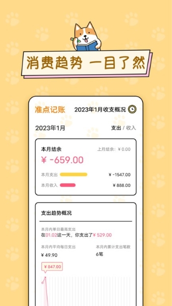 准点记账app v3.1.5安卓版 2