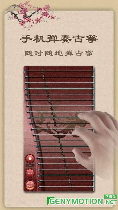 古筝游戏