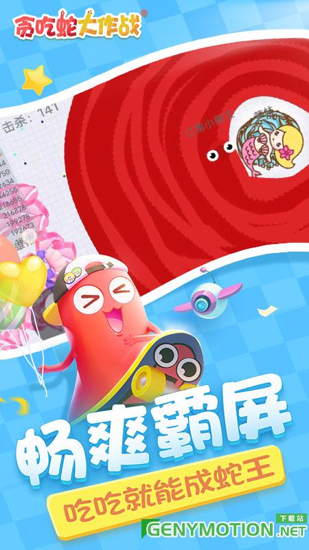 贪吃蛇大作战测试服 v5.12.5安卓版 3