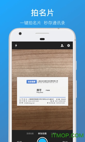 名片全能王手机版(CamCard) v88.07.0.20231120安卓版 3