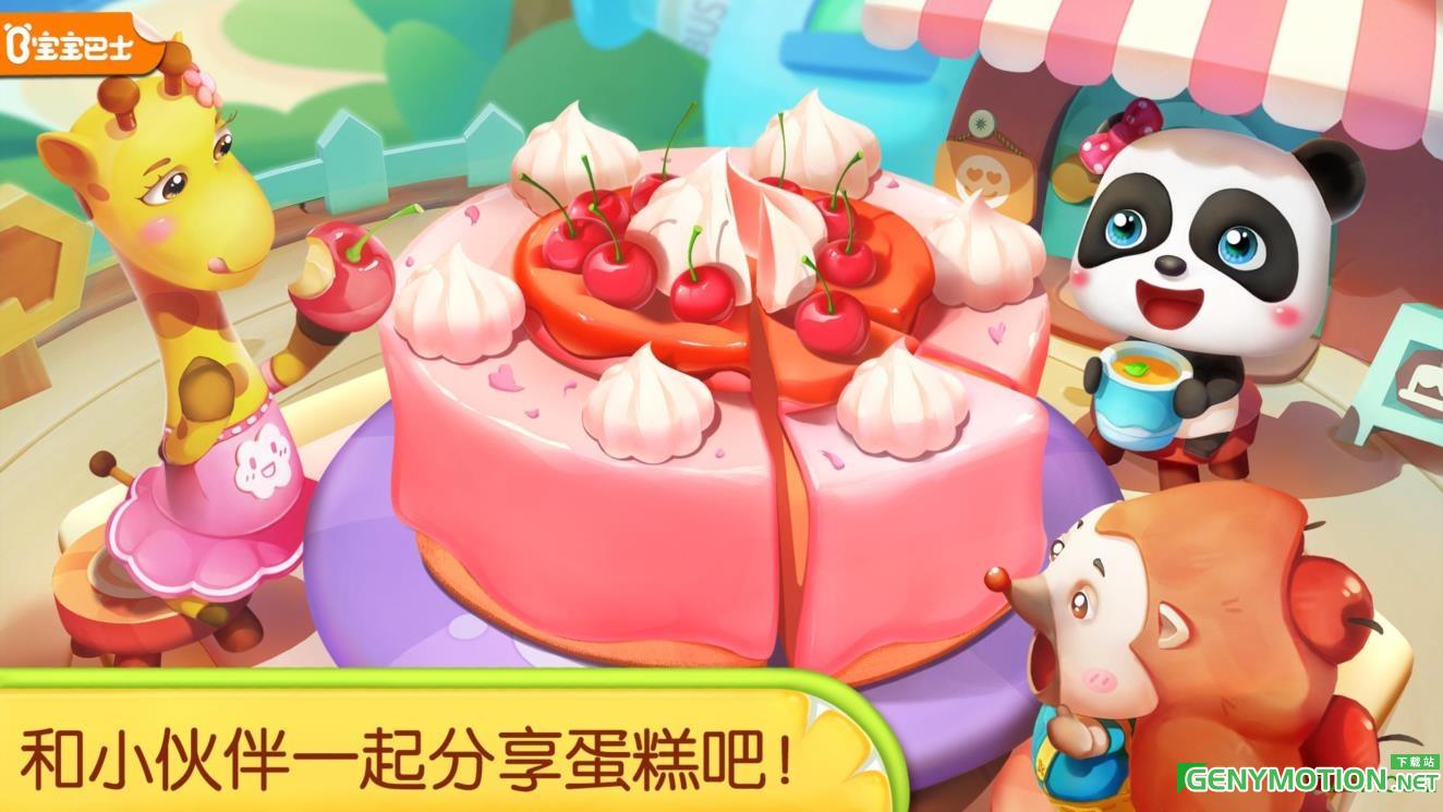 宝宝巴士奇妙蛋糕店游戏 v9.76.00.01安卓版 3