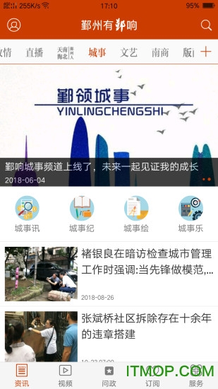 鄞响新闻客户端 v5.0.9安卓最新版本 0