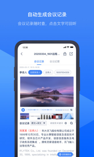 讯飞听见会议手机版 v1.0.1608安卓版 2