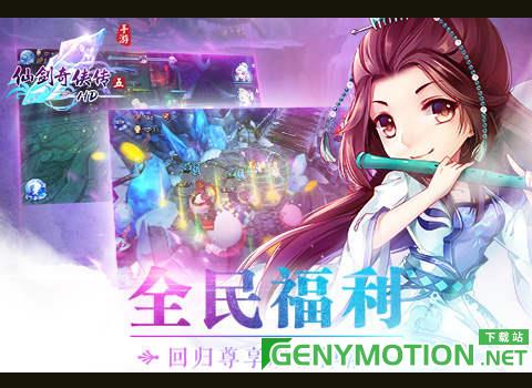仙剑奇侠传五安锋版下载