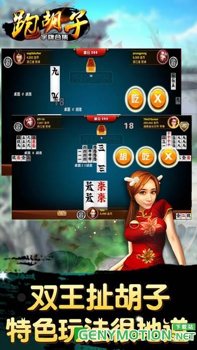 官方正版跑胡子字牌合集