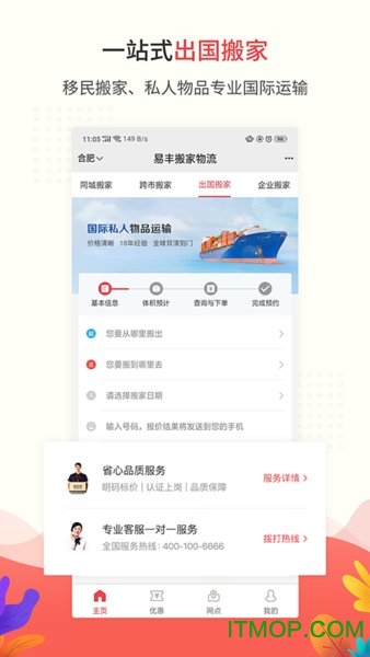 易丰搬家物流 v1.7.4安卓最新版 1