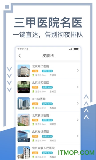 北京挂号网上预约平台官方版 v5.2.0安卓版 2