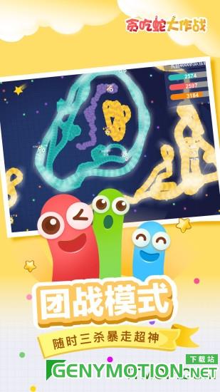 贪吃蛇大作战官方正版 v5.12.5安卓最新版 1