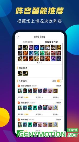TFT云顶之弈助手app最新版 v4.5.3安卓版 3