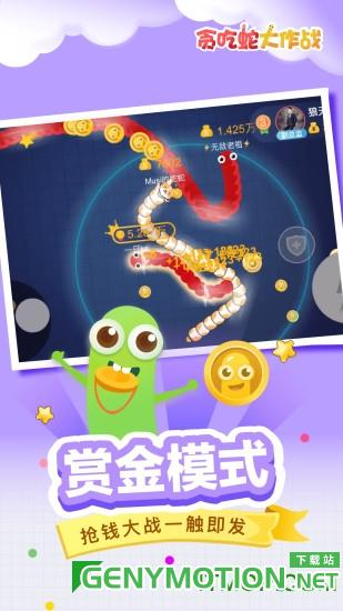 贪吃蛇大作战游戏免费下载