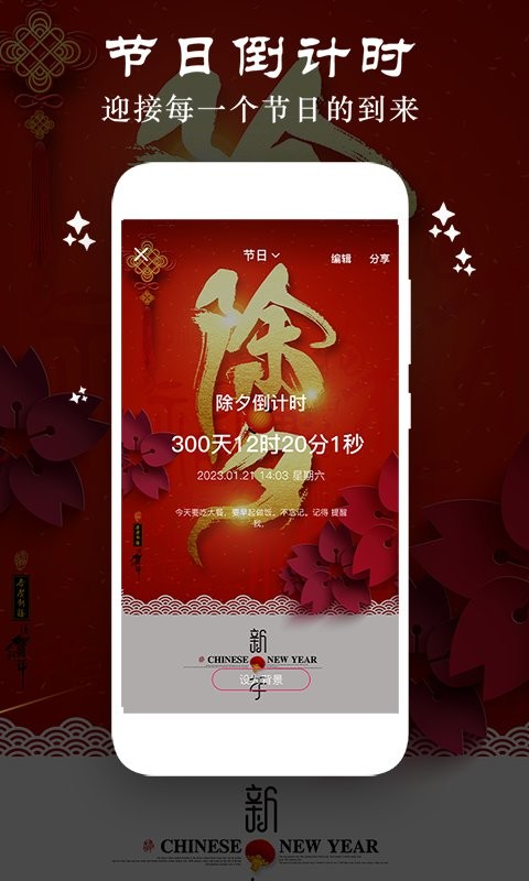 贴心倒数纪念日最新版 v4.0安卓版 0
