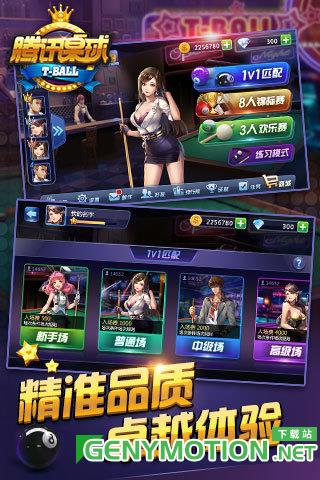 腾讯桌球破解版2023 v3.47.0安卓版 3