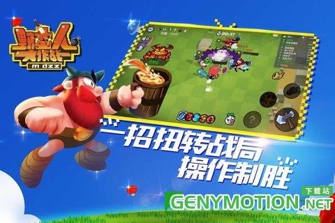 斗鱼版野蛮人大作战 v1.0.550 安卓版 1